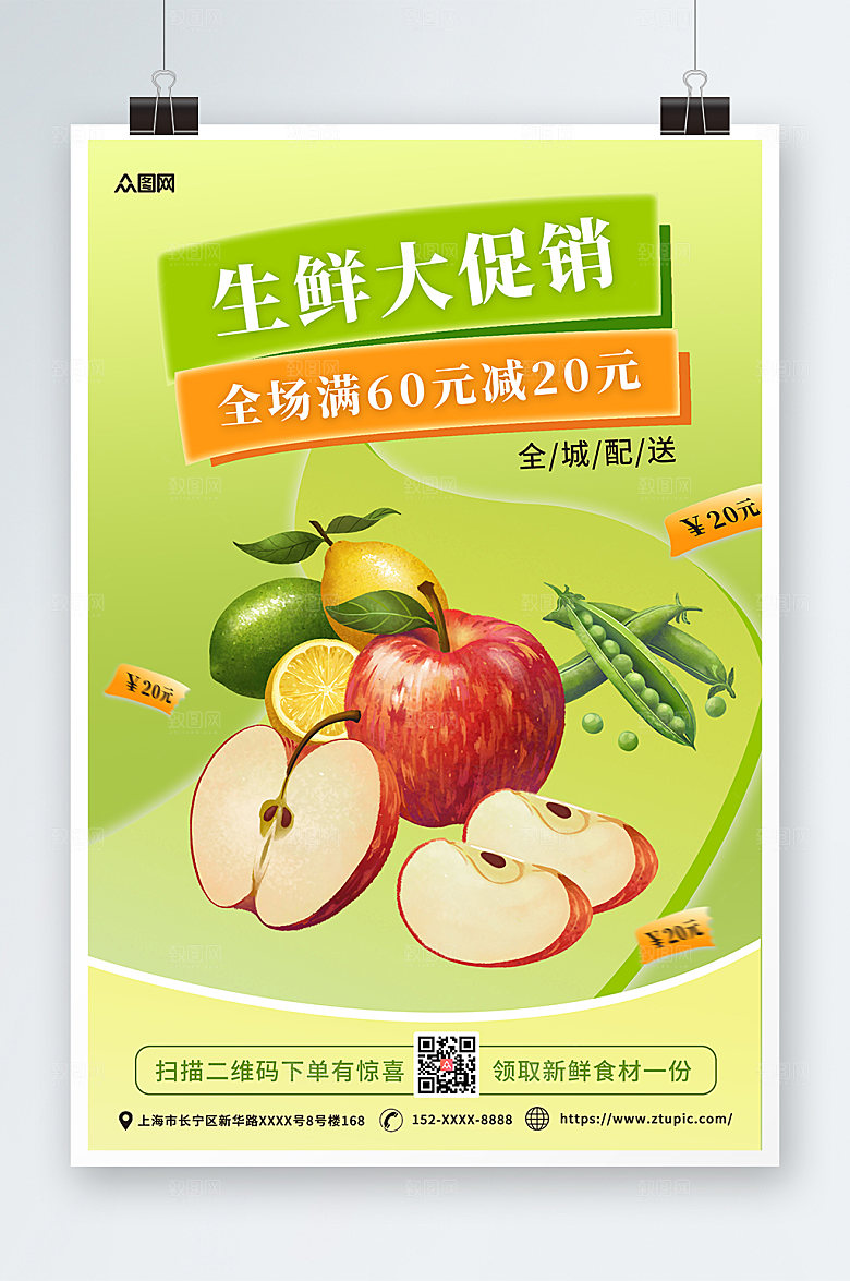 创意卡通新鲜食材外卖配送宣传海报