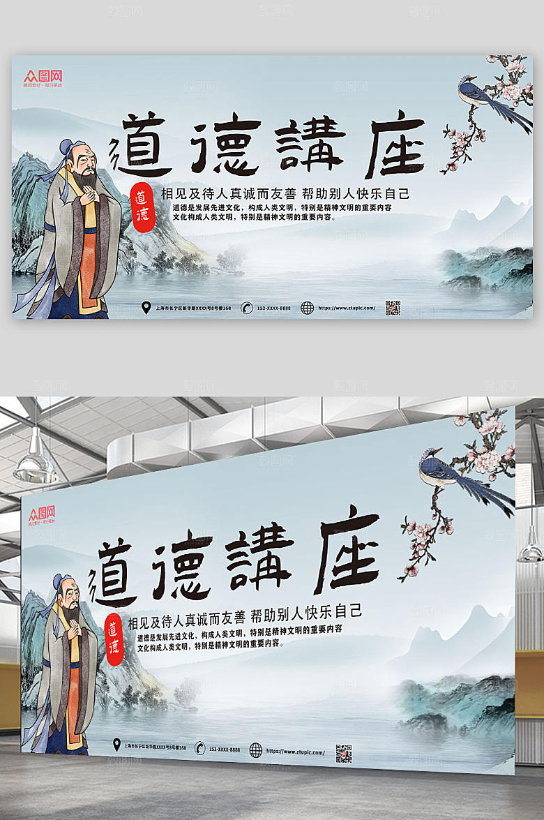 中式复古水墨风学校道德讲座展板