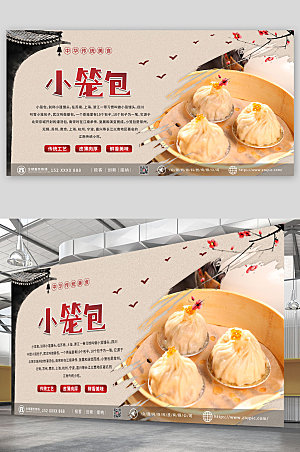 中式美食美味早餐小笼包宣传展板