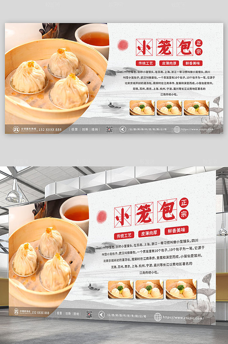 中式大气美食早餐小笼包宣传展板