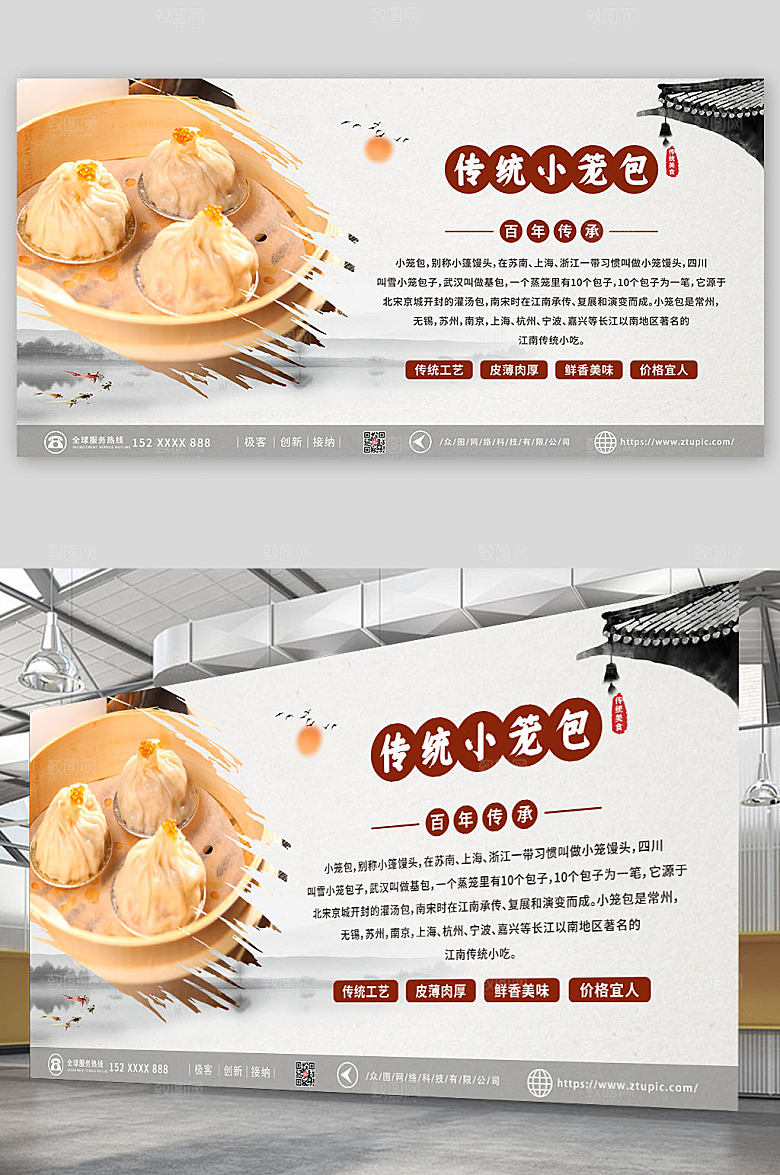 大气美食中国风早餐小笼包宣传展板