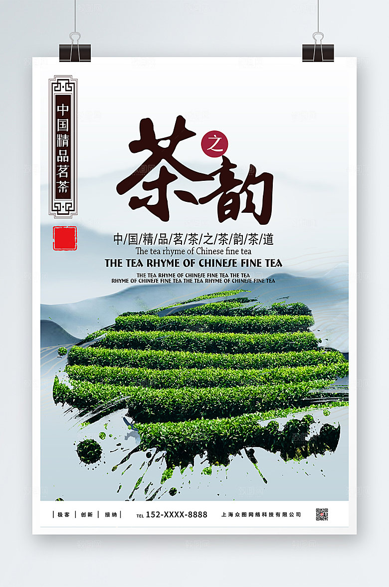 大气水墨风山水茶韵茶叶宣传海报
