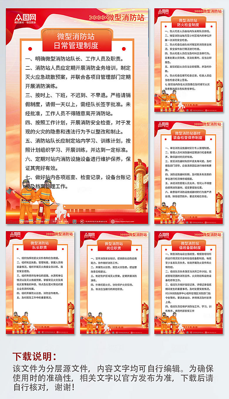 红色分幅微型消防站制度牌海报