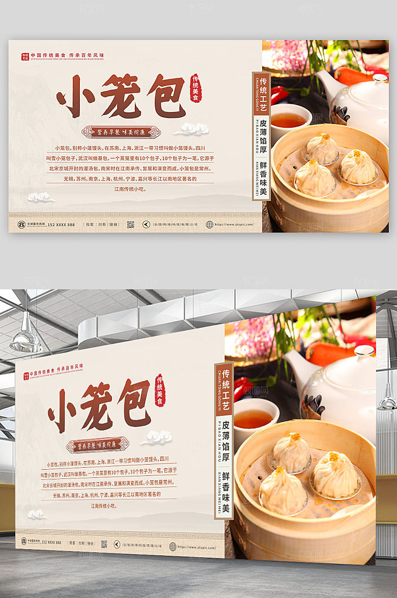 中式美食宣传早餐小笼包宣传展板