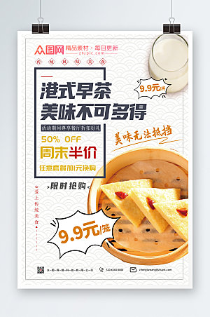 美食创意大气港式早茶宣传海报
