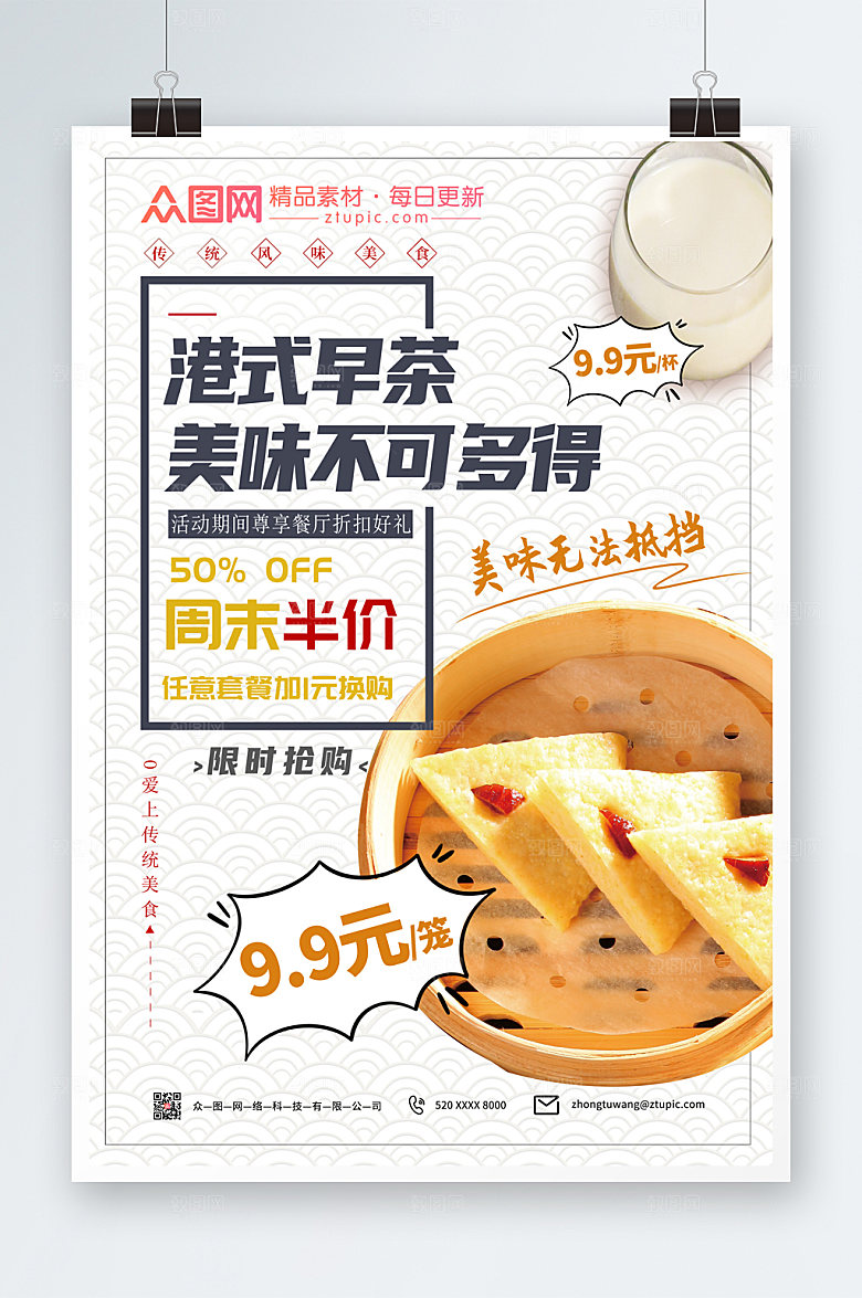美食创意大气港式早茶宣传海报