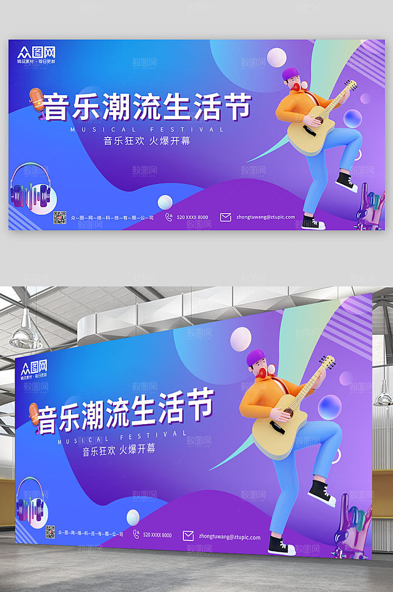 时尚渐变潮流音乐节宣传展板