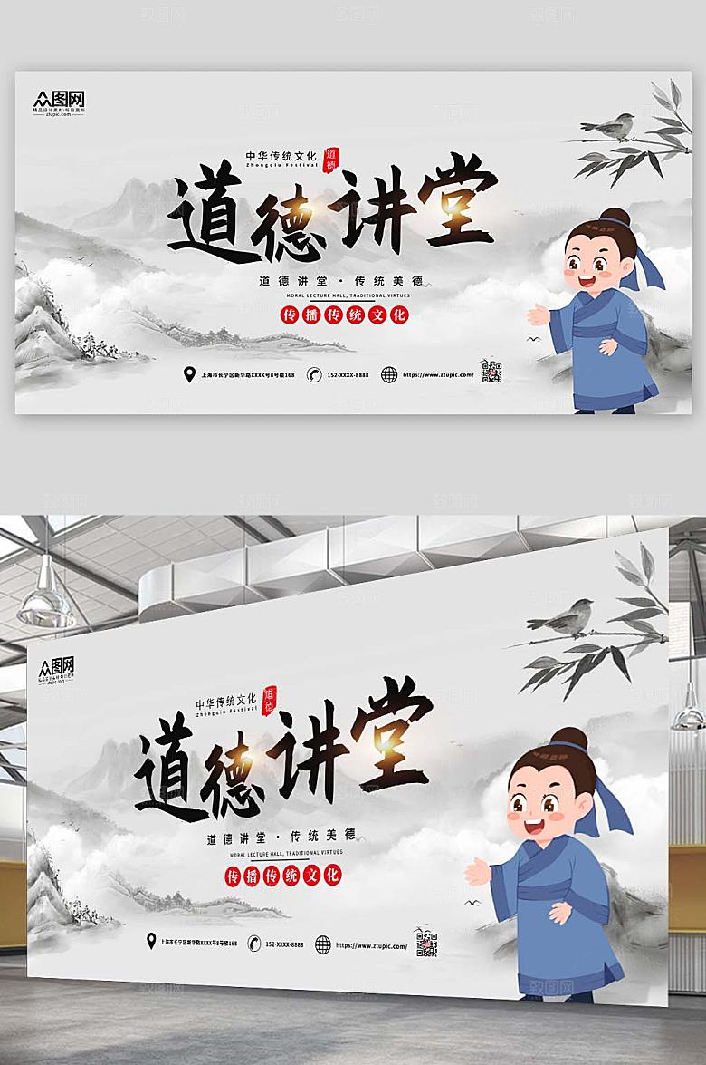 中式水墨学校道德讲堂展板宣传栏