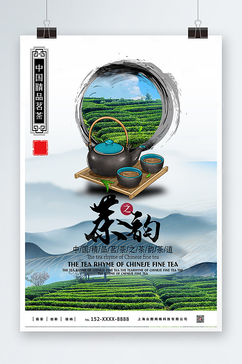 中式水墨大气茶韵茶叶宣传海报
