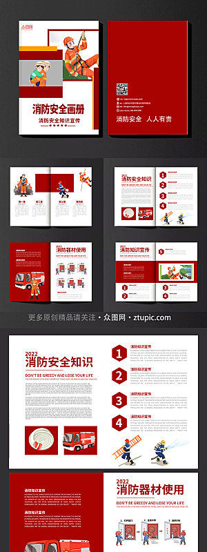 红色党建高端消防画册宣传册设计