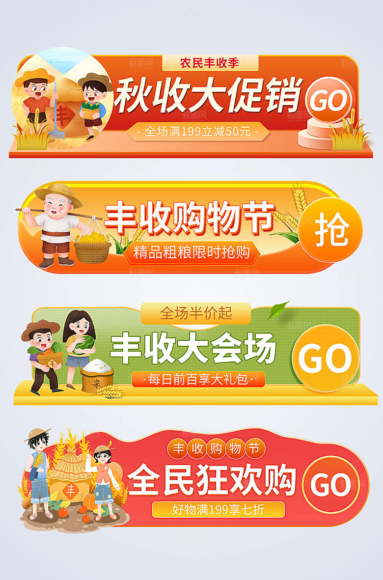 卡通可爱风电商丰收购物节胶囊图