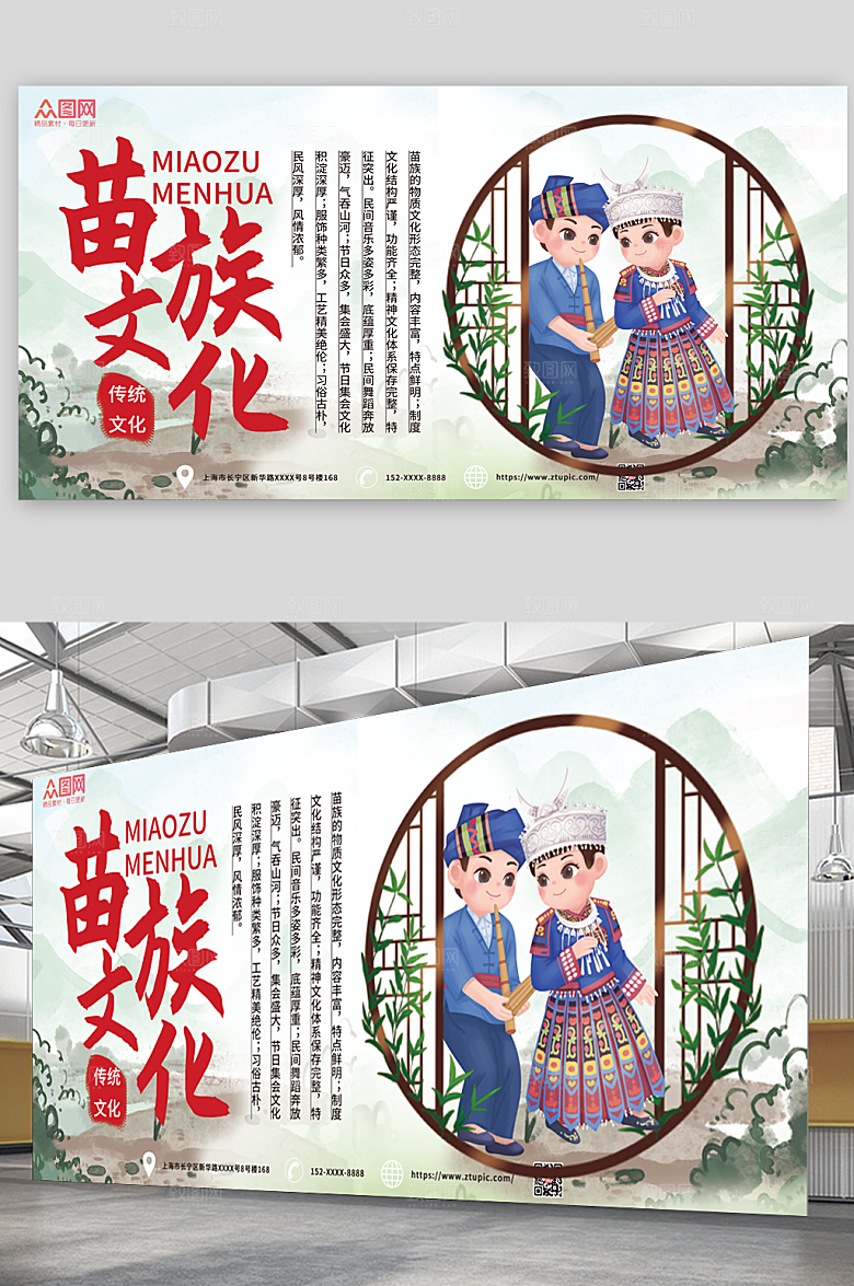 卡通插画风苗族印象宣传展板宣传栏