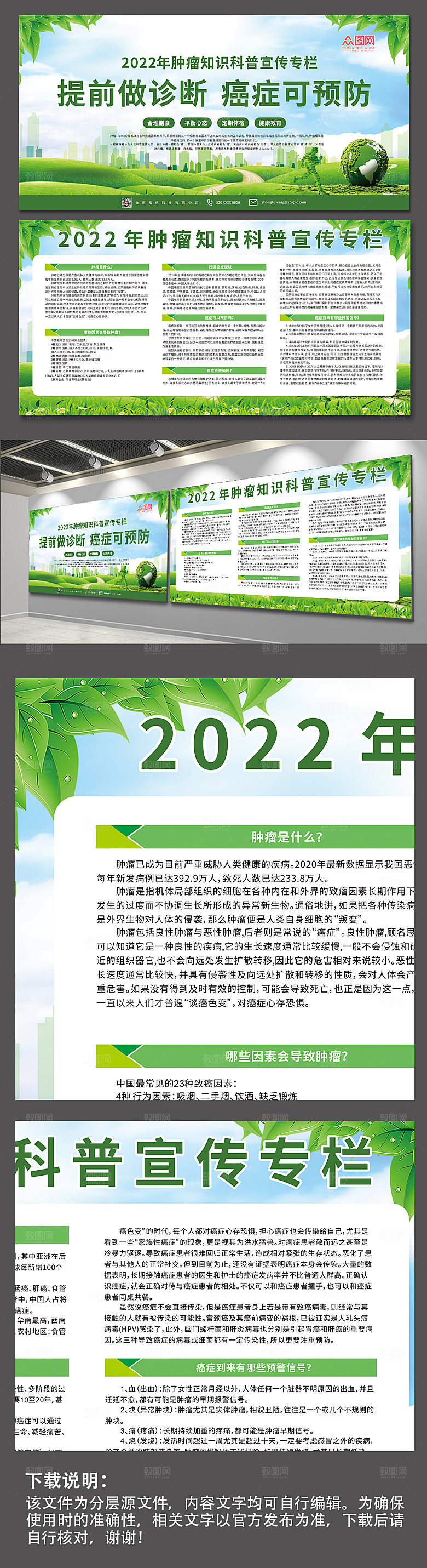 简约绿色肿瘤知识医疗展板宣传栏
