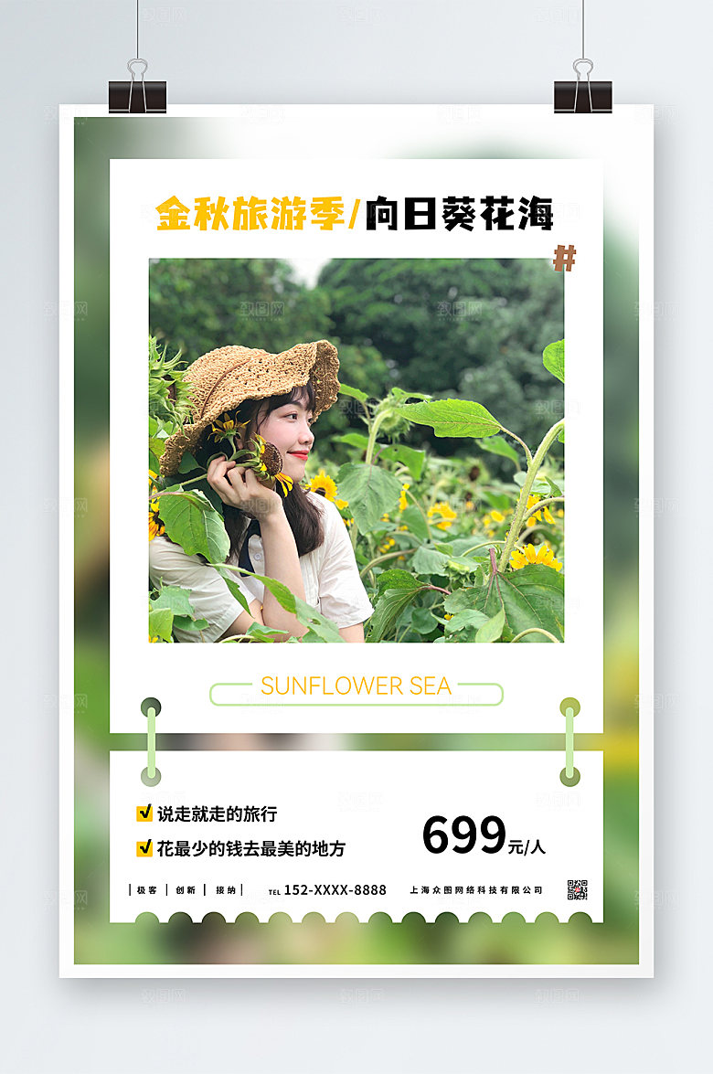 花海向日葵秋季摄影旅游宣传海报