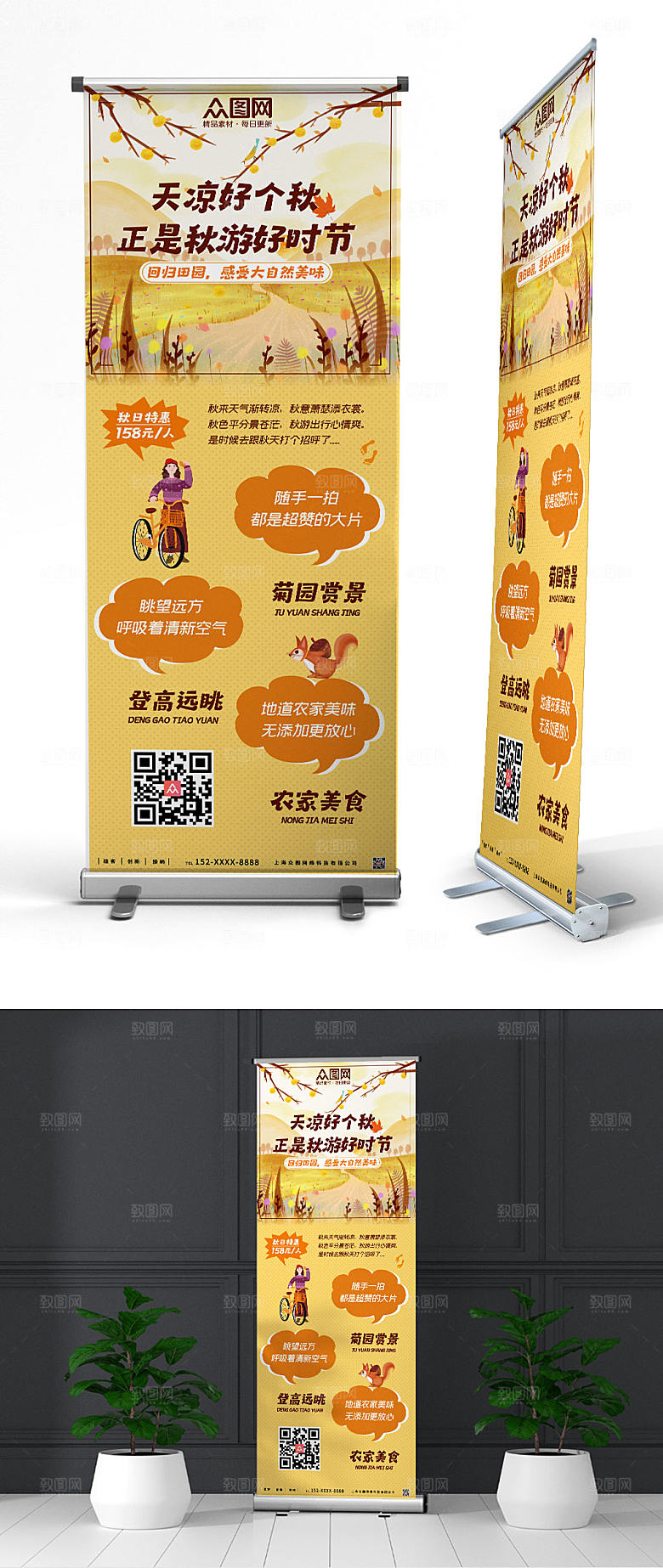 橙色简约卡通秋季秋游展架易拉宝