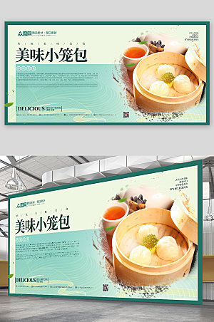 中式美味美食早餐小笼包宣传展板