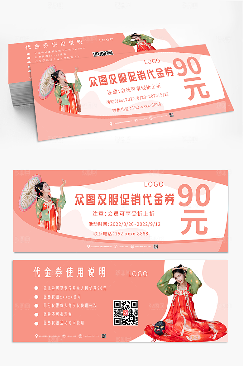 摄影风汉服促销折扣代金券优惠券
