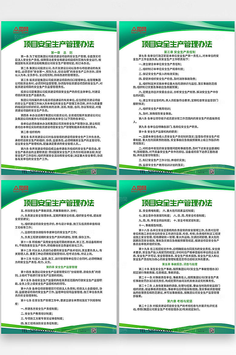 绿色安全生产管理制度牌分幅海报