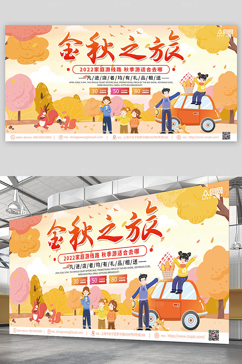橙色卡通插画风秋季旅游秋游展板
