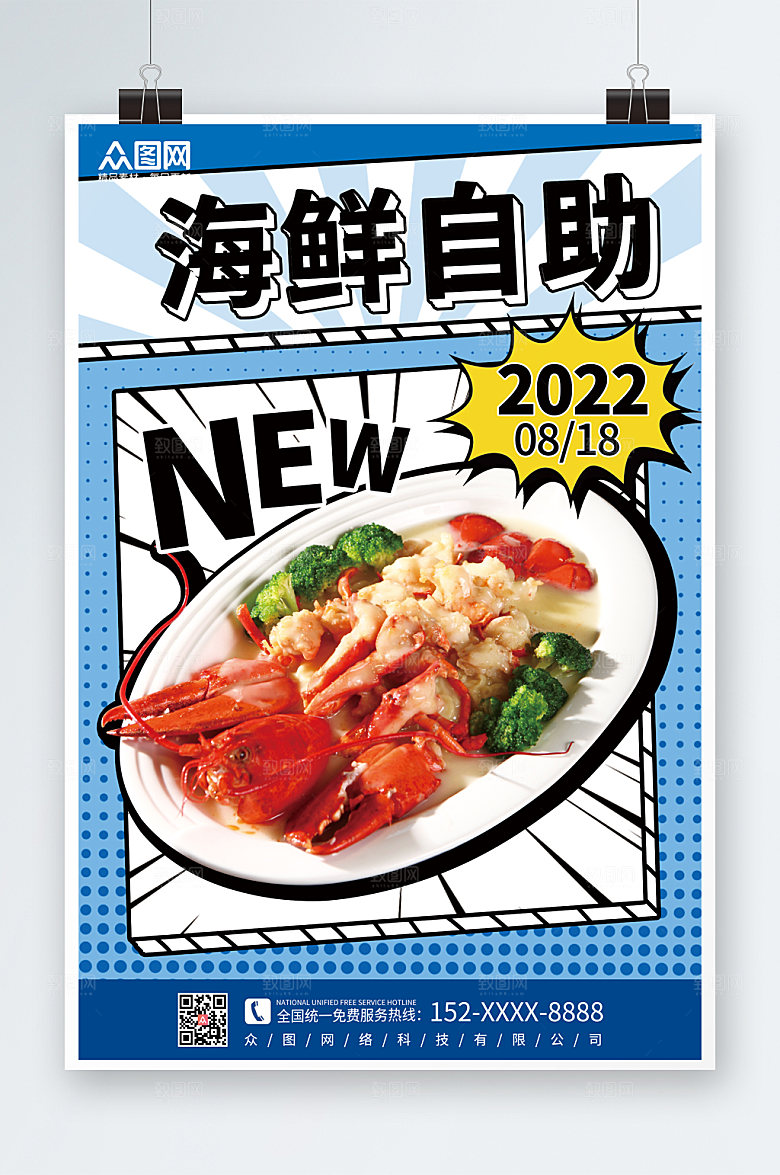大气美食漫画风自助海鲜宣传海报