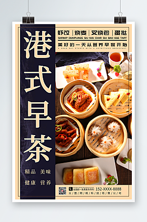 中式美食大气港式早茶宣传海报