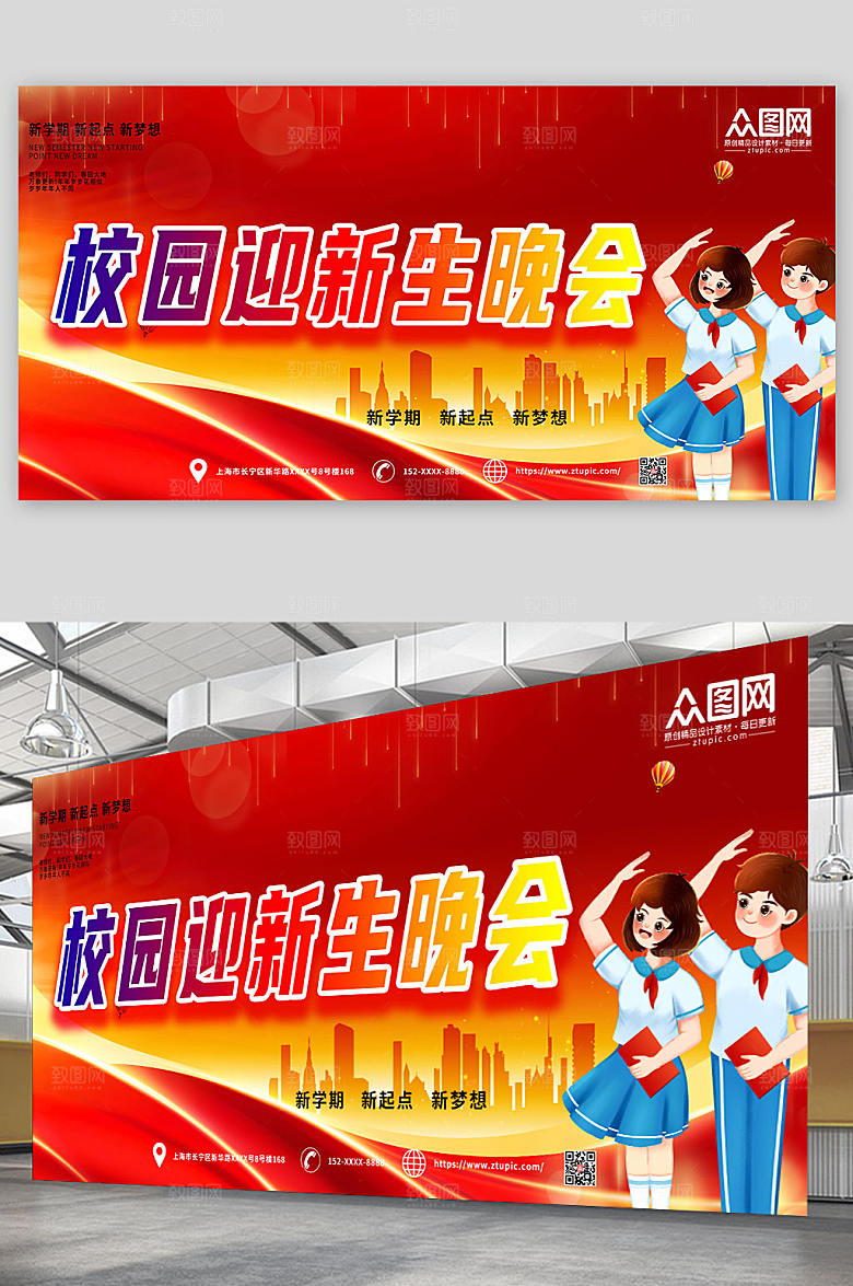 红色卡通校园迎新生晚会展板