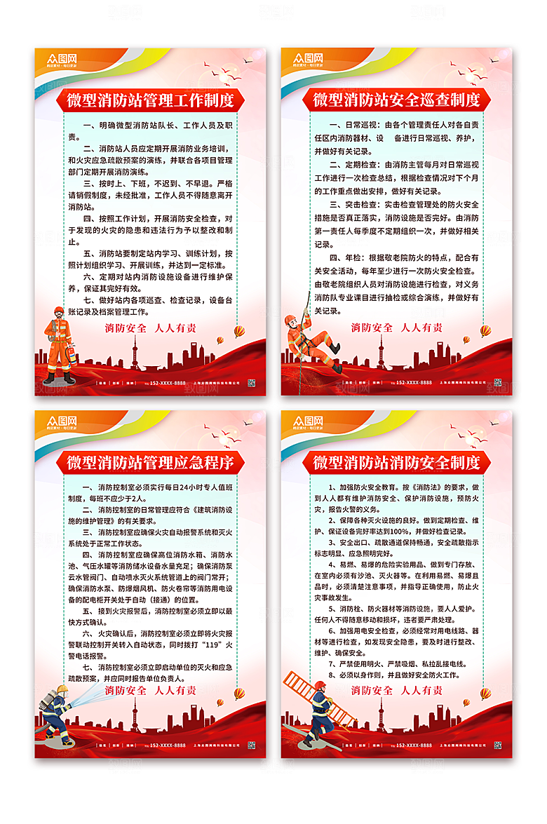 红色微型消防站制度牌分幅海报