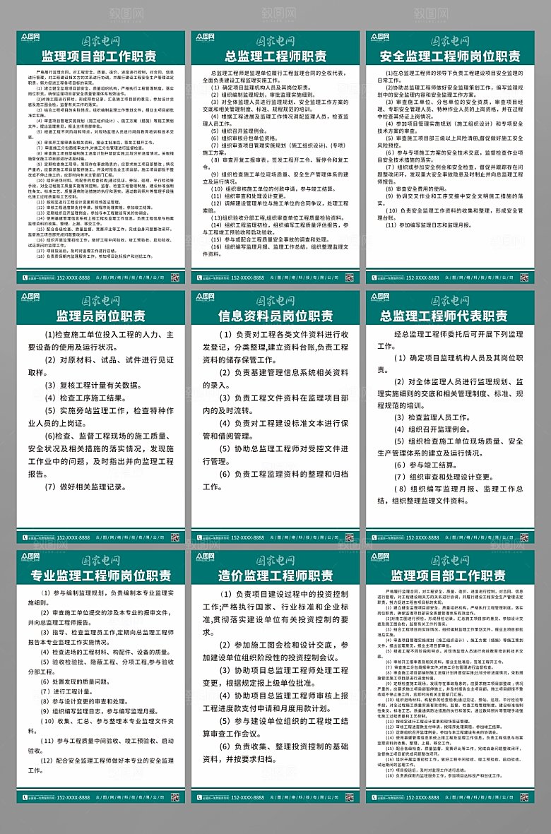 简约青绿色国家电网制度牌分幅海报