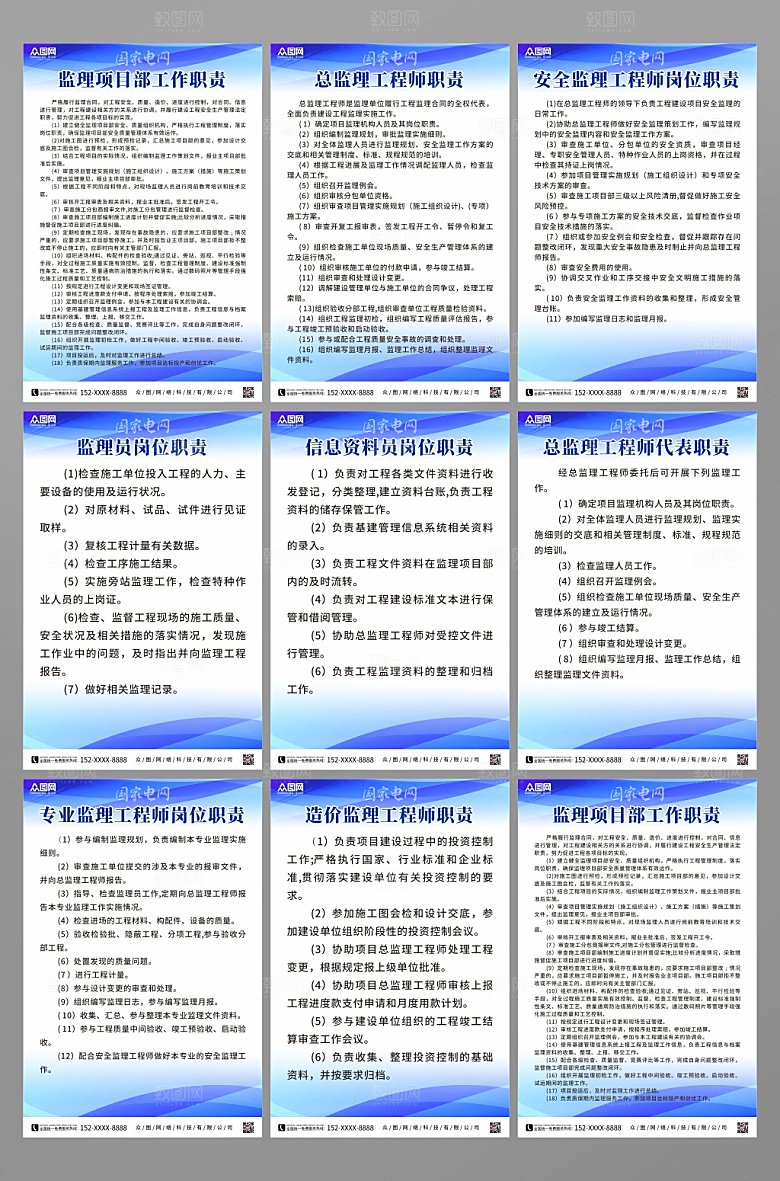 简约紫色国家电网制度牌分幅海报