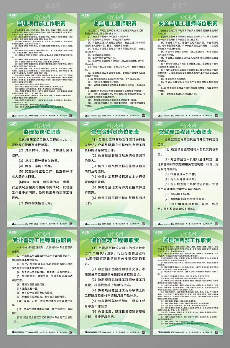 简约绿色国家电网制度牌分幅海报