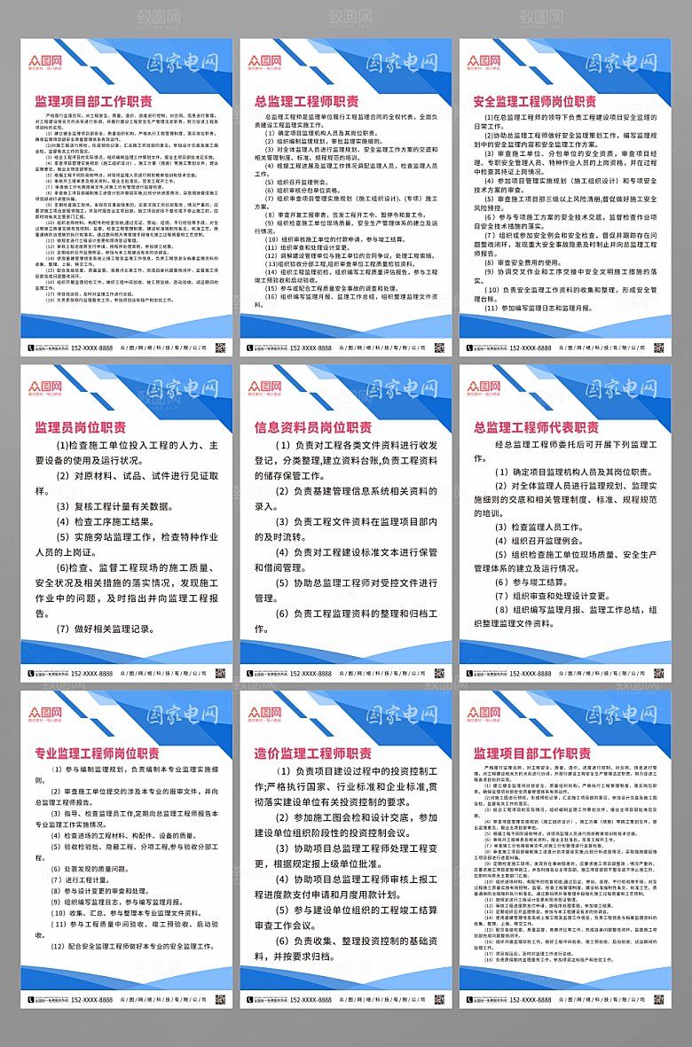 大气蓝色国家电网制度牌分幅海报