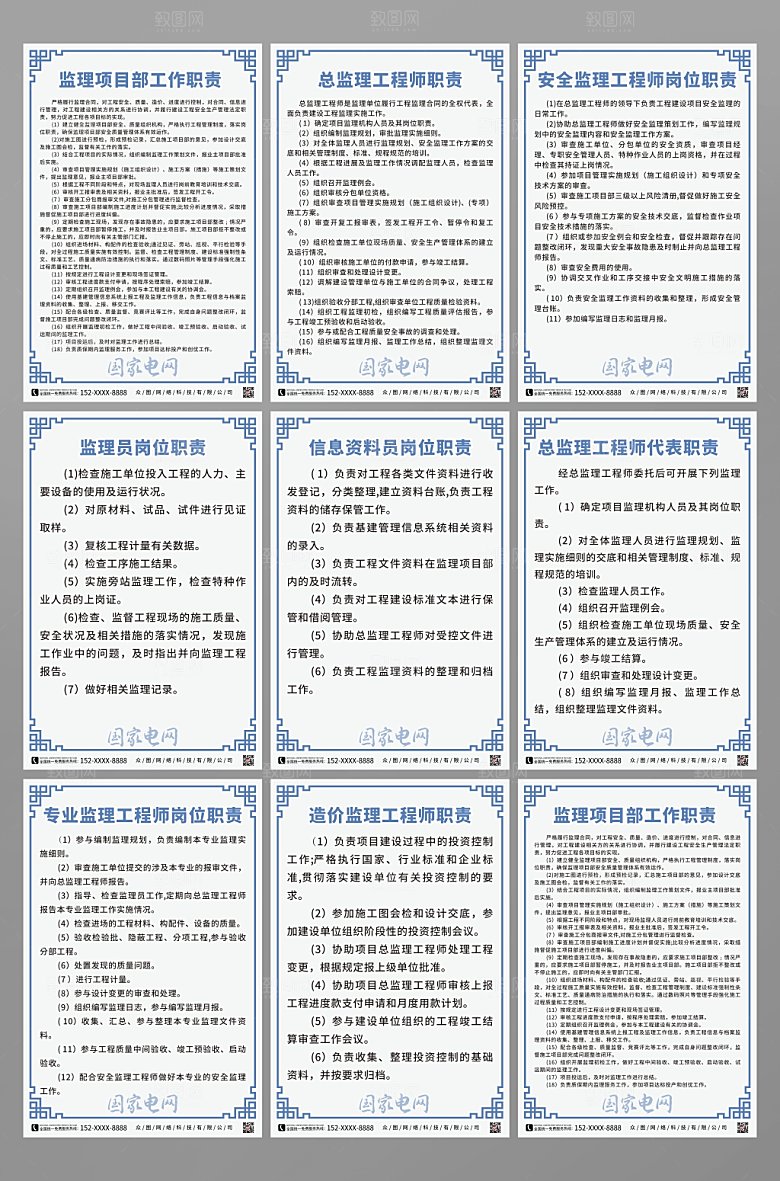 简约制度牌国家电网制度分幅海报