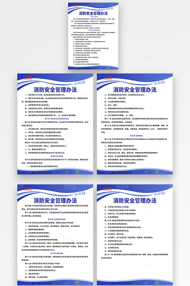 简约消防制度微型消防站制度牌海报