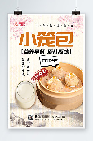 中式美味早餐小笼包折扣促销海报