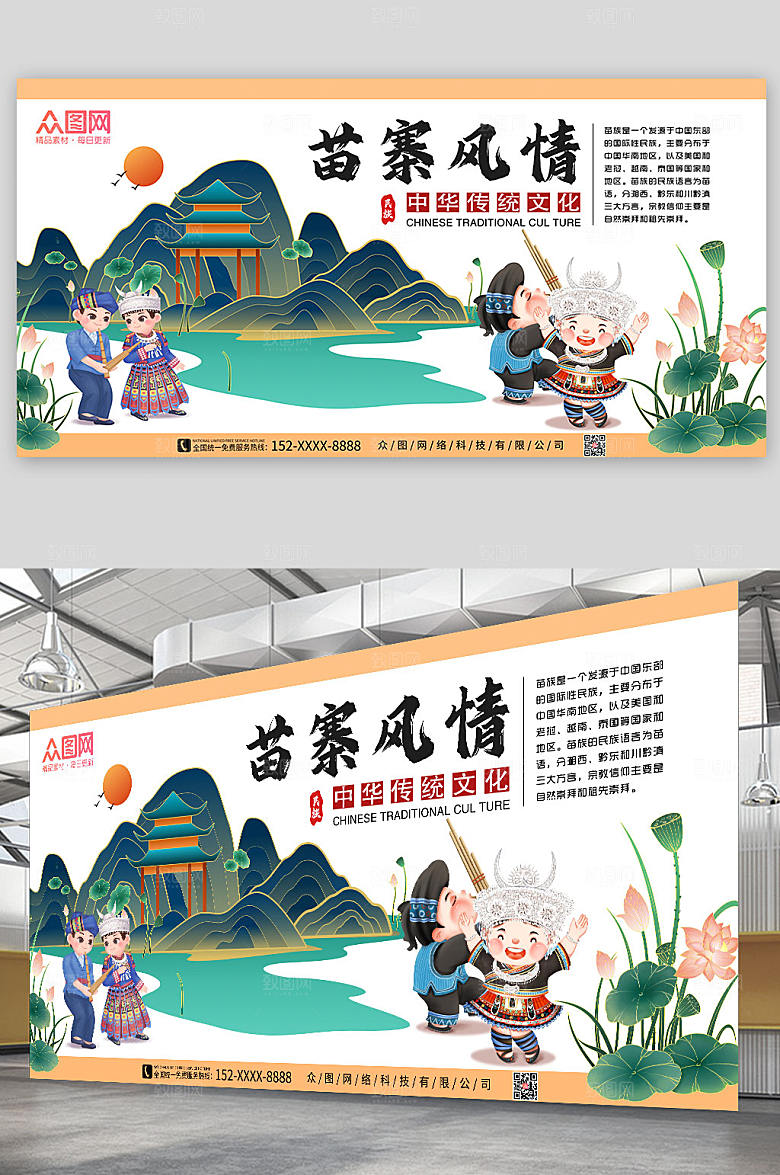 卡通苗族风情苗族印象宣传海报展板