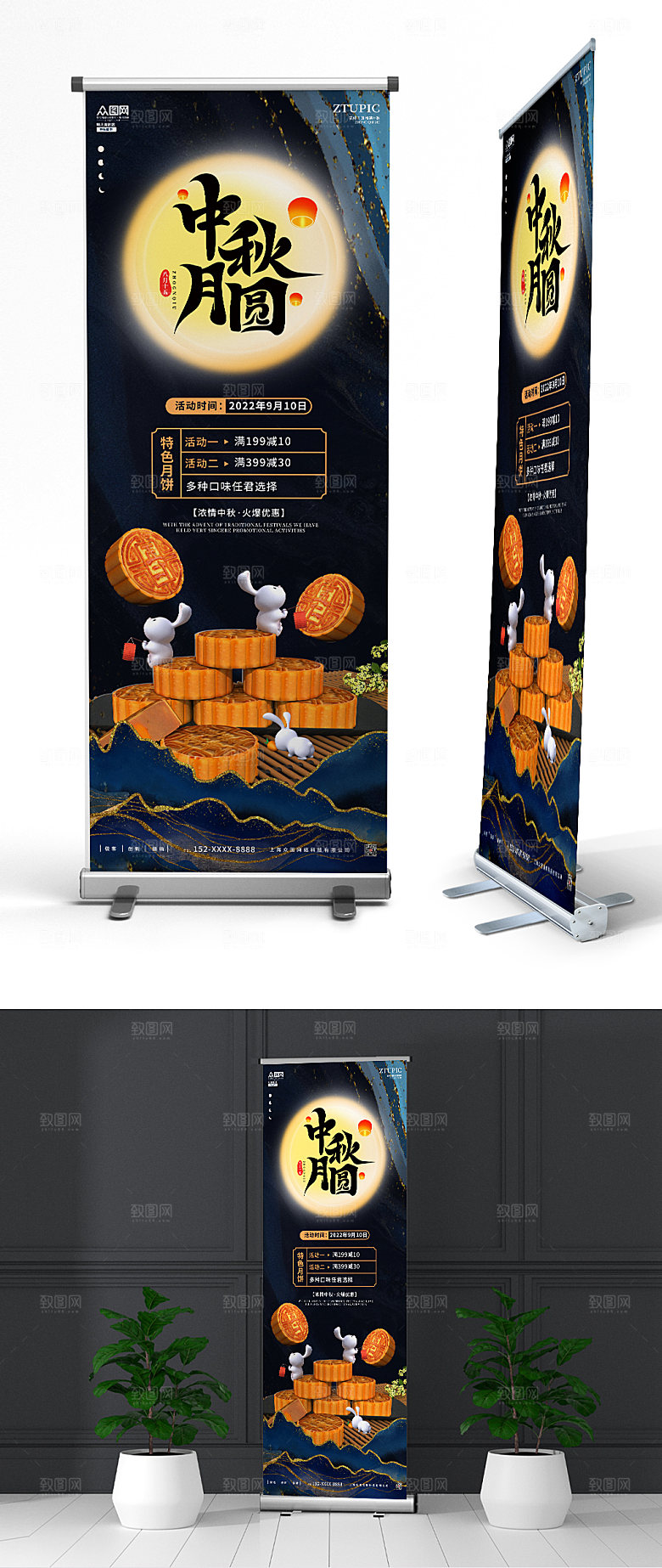 黑金中秋节活动展架宣传易拉宝