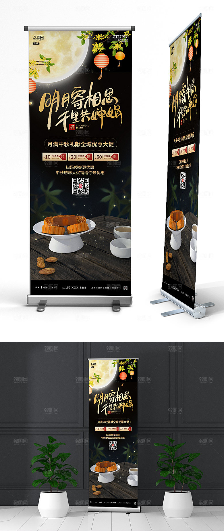 黑金中秋节模型宣传活动展架易拉宝