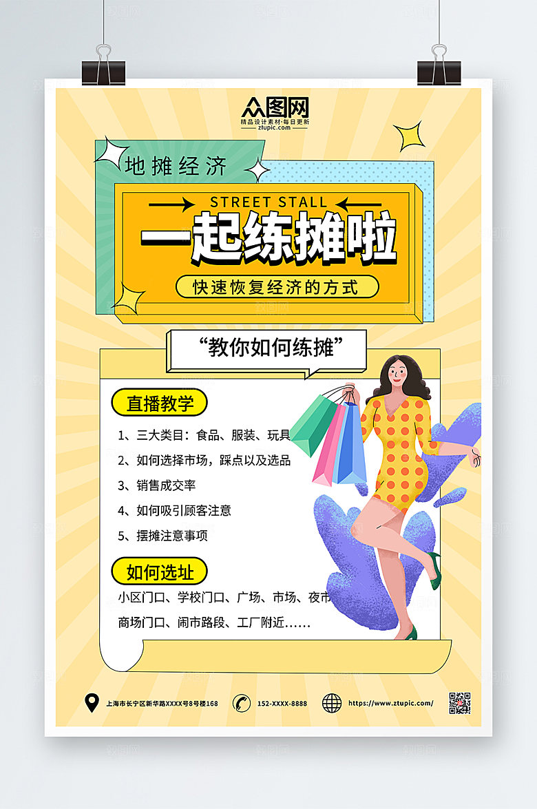 大气创意地摊经济夜市摆摊海报