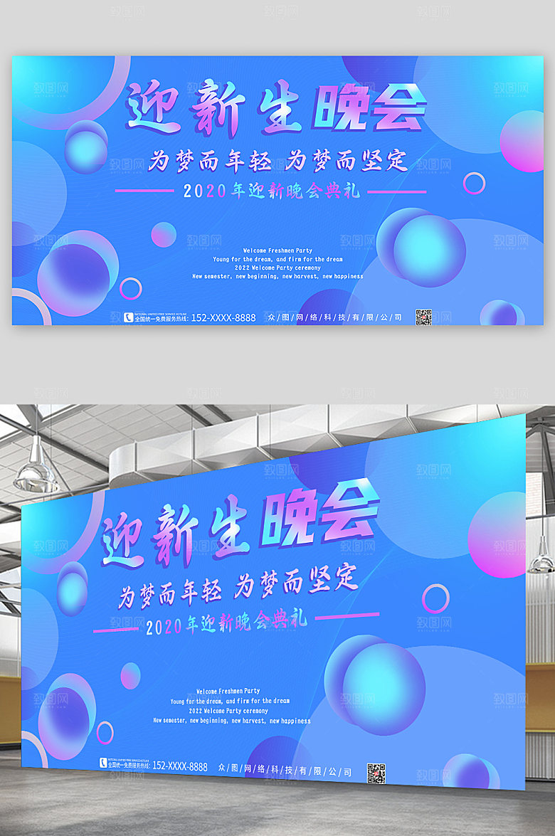 炫彩大气校园迎新新生晚会展板