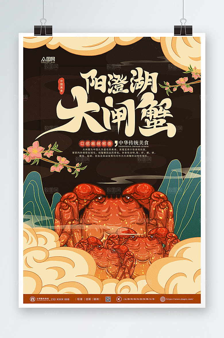 卡通大气美食秋季阳澄湖大闸蟹海报