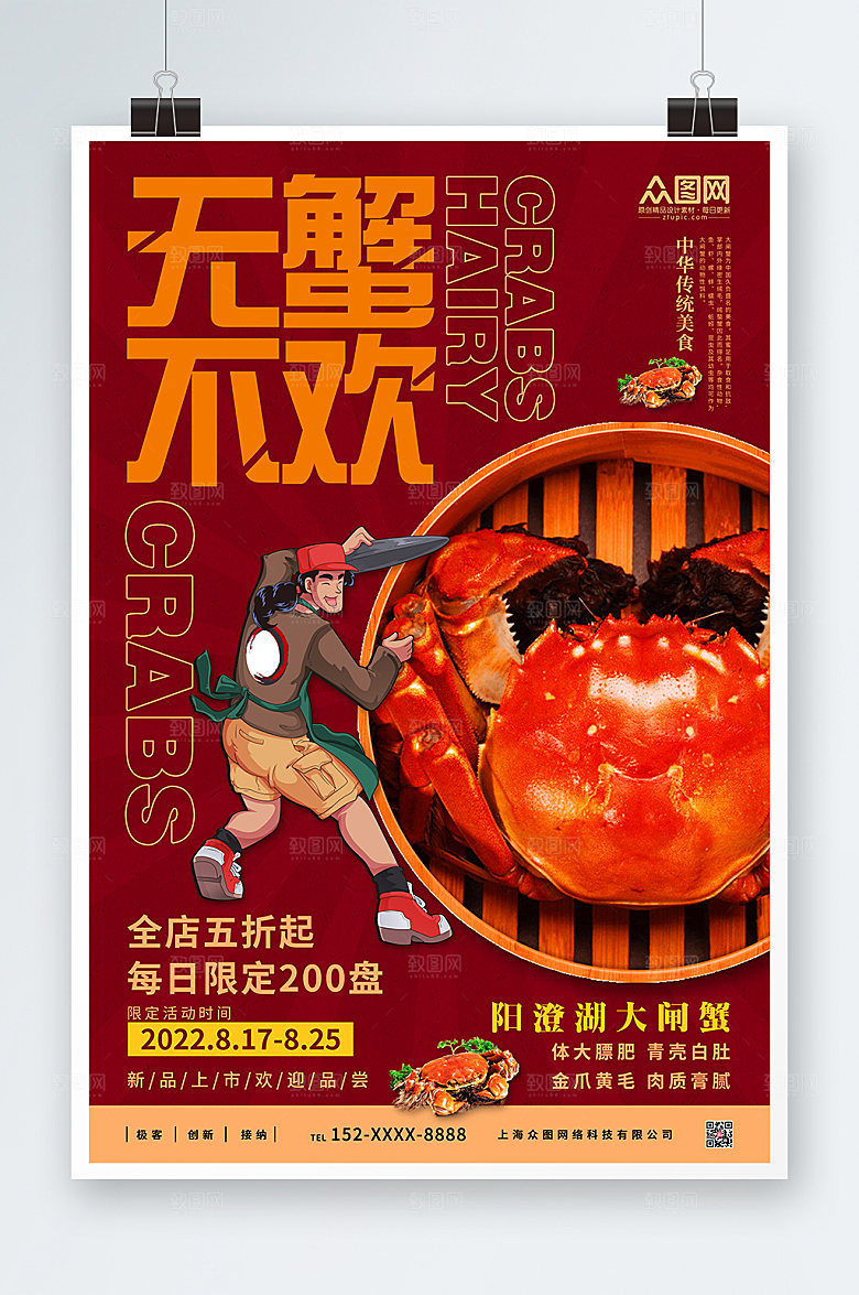 红色中秋节促销阳澄湖大闸蟹海报