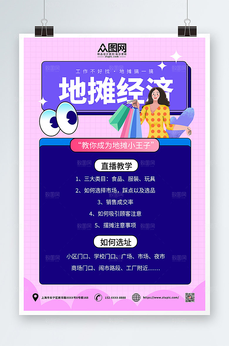 炫彩大气地摊经济夜市摆摊海报