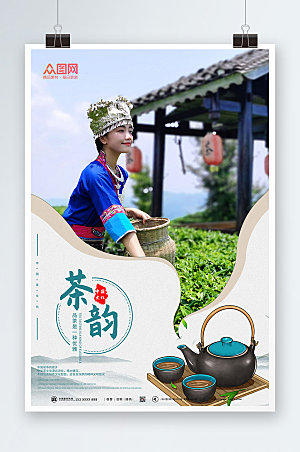 中式水墨大气茶韵茶叶宣传海报
