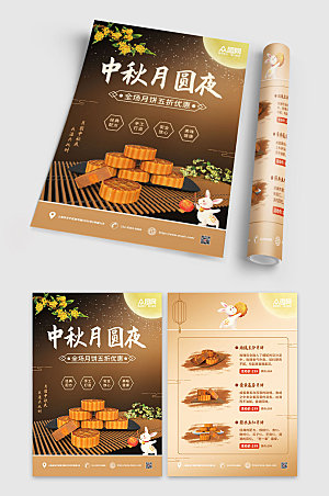 中式典雅中秋节月饼促销宣传单