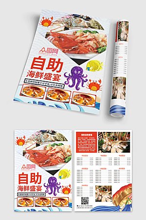 美食促销海鲜特惠活动折页宣传单