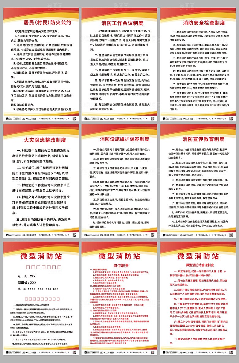 橙色微型消防站制度牌分幅海报