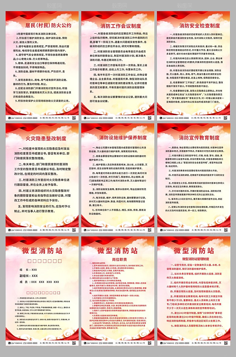 大气微型消防站制度牌分幅海报