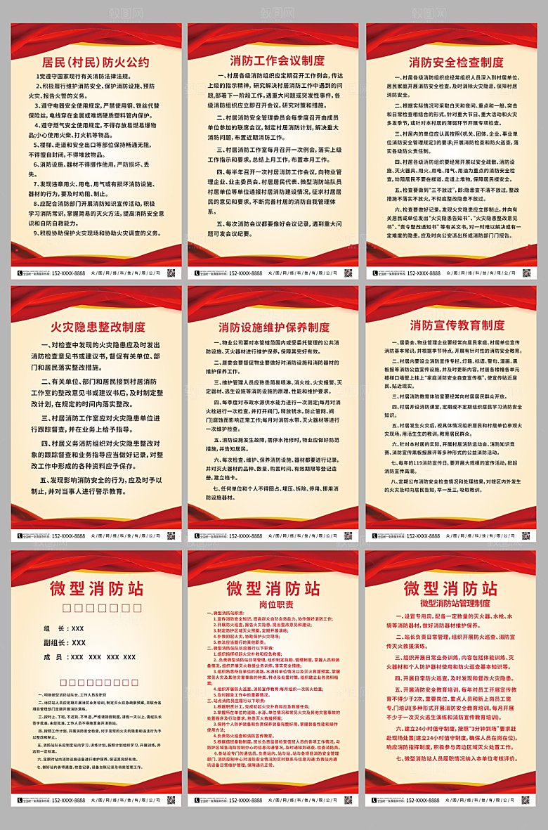 简约居民微型消防站制度牌分幅海报