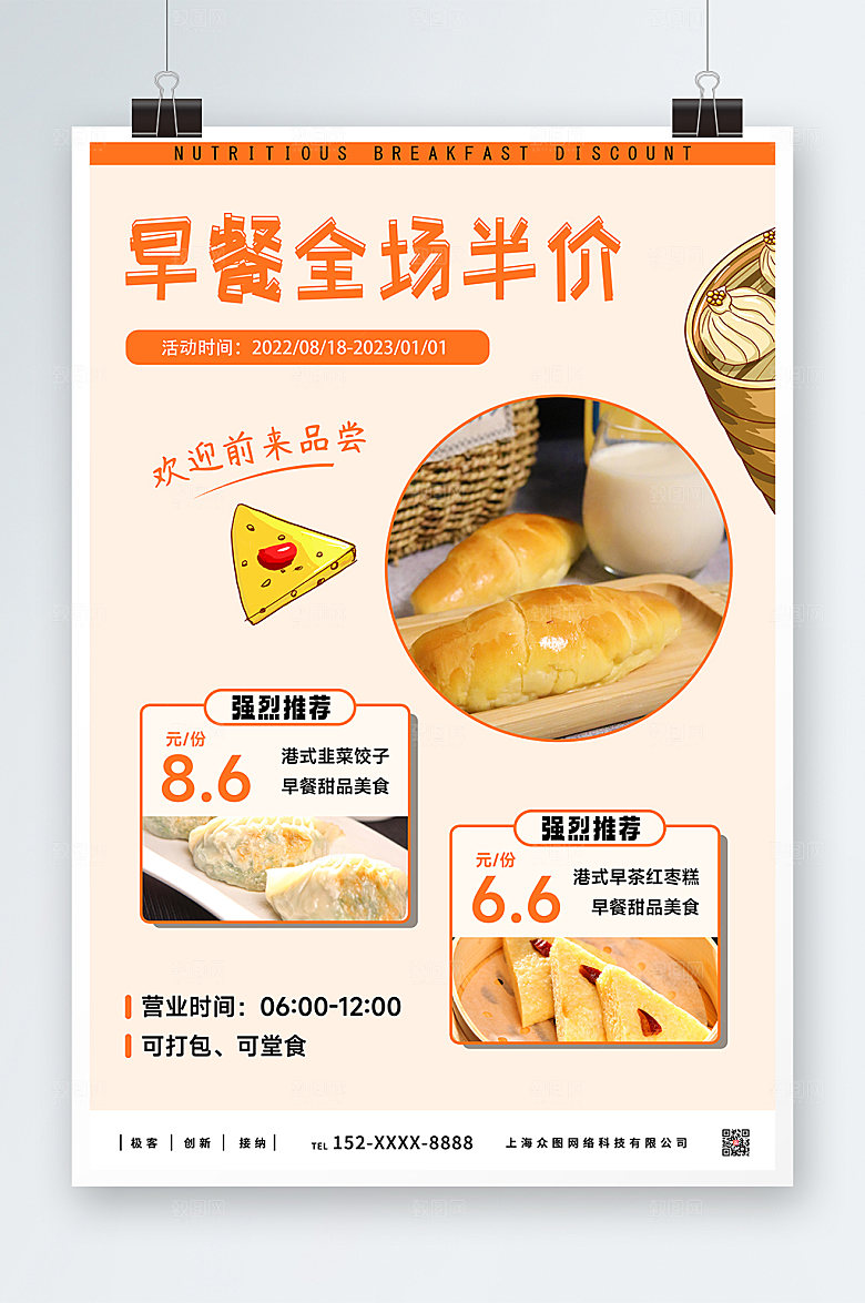 美味美食营养早餐折扣宣传海报
