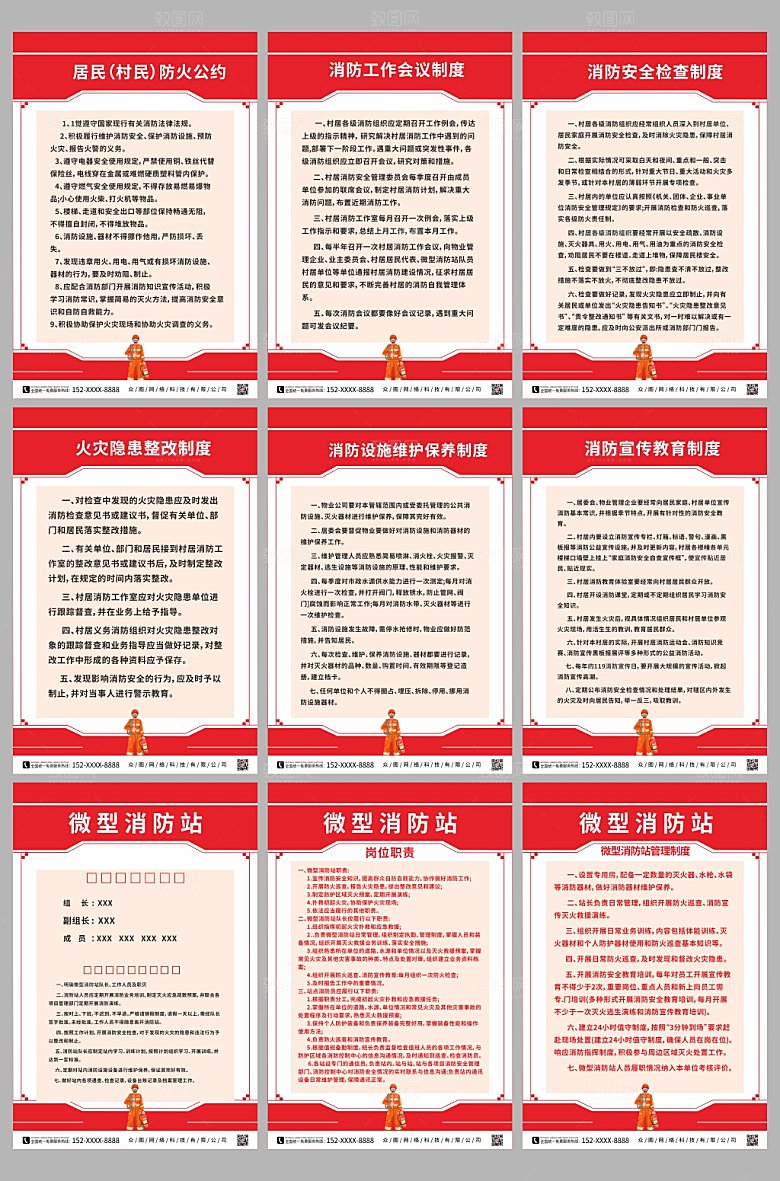 简约微型消防站制度牌分幅海报